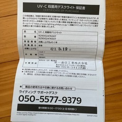 差し上げます。フィリップス　UV-C殺菌用デスクライトの画像