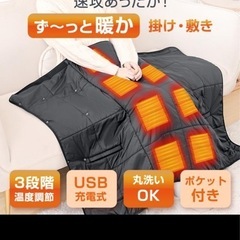 電気毛布　着るこたつ　キャンプ　災害対策　USBタイプ　バッテリー式の画像