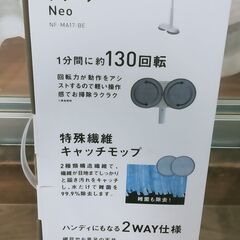 美品！ ナフコ コードレス 回転 モップ クリーナー 水拭き　床掃除　掃除機　クリーニングの画像