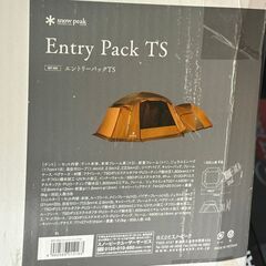 【未使用】スノーピーク snow peak SET-925 エントリーパックTS テント【ハンズクラフト佐賀】の画像