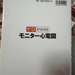 モニター心電図勉強本
の画像
