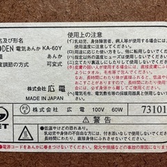 寒い夜に！「電気あんか」の画像