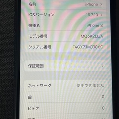 iPhone8  ジャンクの画像