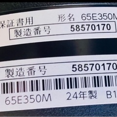 【ジャンク品】REGZA 65E350M 2024年製の画像