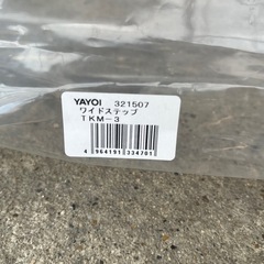 新品！YAYOIワイドステップ脚立TKM-3 321507の画像