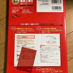 電工一種　テキストの画像
