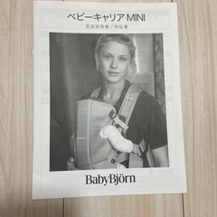【取引中】BabyBjorn ベビーキャリアMINI 抱っこ紐　ベビービョルンの画像