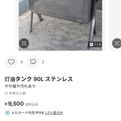 灯油タンク 90L ステンレスの画像