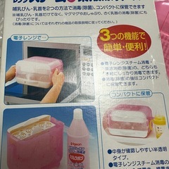 ピジョン レンジ消毒ケースの画像