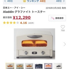 トースター　アラジン　2枚焼き　2022年製の画像