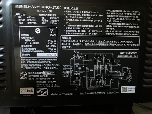 スチームオーブンレンジ　日立　2021年製