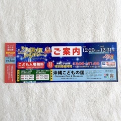 クリスマスファンタジー　ビンゴカード500円割引券　　※複数枚ありますの画像