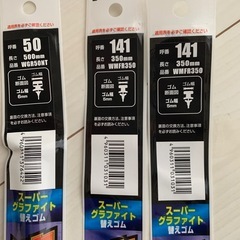 新品 ワイパー 替えゴム の画像