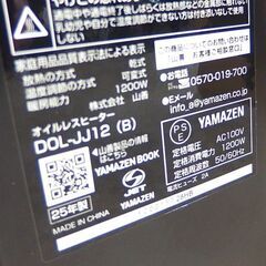 2025年製 ヤマゼン オイルレスヒーター DOL-JJ12 1200W 元箱あり ヒーター 山善 札幌市 屯田店の画像