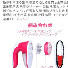 毛玉取り器、足プルバー、双眼鏡の画像