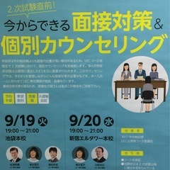 ２０２6年度合格目標 公務員試験面接プライベートレッスン（個人向け新卒採用、社会人経験者採用、障がい者採用）の画像