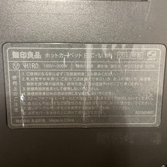 無印良品　ホットカーペット　1.5畳用の画像