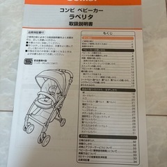 【美品】　コンビ ラベリタ AB型ベビーカーの画像