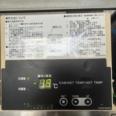 業務用冷凍冷蔵庫　FUKUSHIMA 完動品　使用中　引き取り限定　新宿近郊、確実な方のみ連絡下さい。の画像