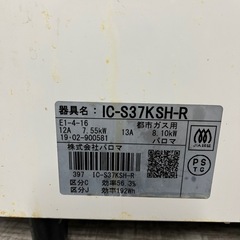 Paloma パロマ　都市ガス2口ガステーブル IC-S37KSH-R ホワイト　2019年製の画像