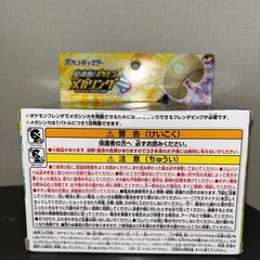 #ポケモン #メガリング #タカラトミーの画像