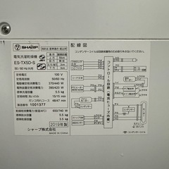 SHARP 縦型洗濯機 ES-TX5D 5.5kgの画像