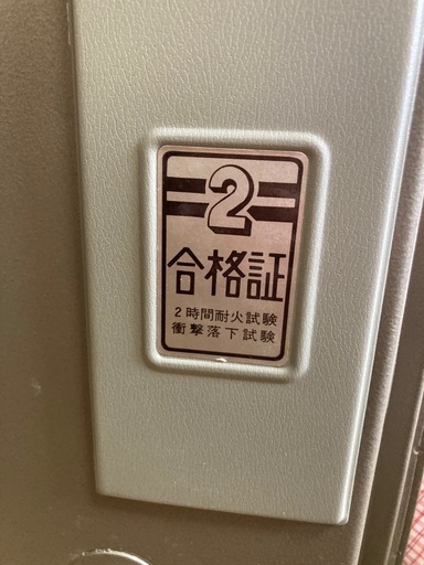 【耐火金庫】Sky Safe／2時間耐火／鍵2本付き／ダイヤル式／引き取り限定