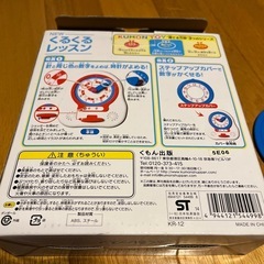 くるくるレッスン　時計の画像