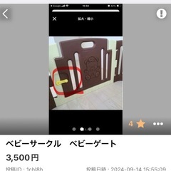 ベビーサークルの画像