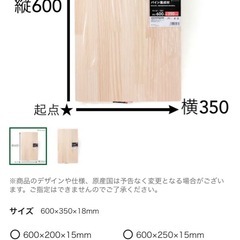 未開封　カインズ　木材板　棚板の画像