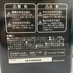 アイリスオーヤマ　マルチロースター　【新品・未使用
】 の画像