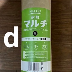 新品未使用　農業用マルチシート各種、　　　　　の画像