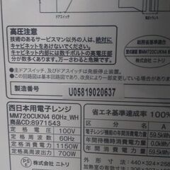 ニトリ 電子レンジ　60HZ　　CD:8971543 　2025年製　の画像
