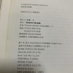 浜田省吾事典　COMPLETE SHOGO HAMADA の画像