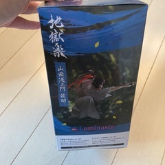 未使用未開封　地獄楽　山田浅エ門　佐切
の画像