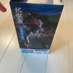 未使用未開封　地獄楽　山田浅エ門　佐切
の画像