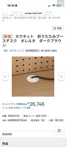 カウネット折りたたみブースデスク オレルタ ダークブラウ ン