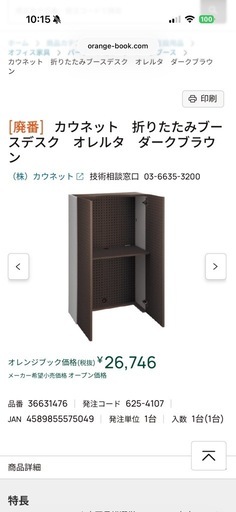 カウネット折りたたみブースデスク オレルタ 注文 ダークブラウ ン