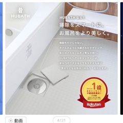 HUBATH ステンレス お風呂　排水口カバーの画像