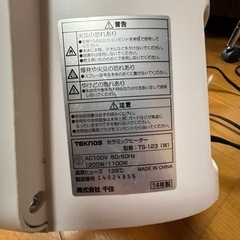 【受付終了】セラミックヒーターの画像