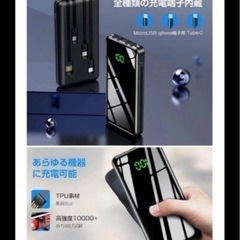 ❤️新品未使用❤️モバイルバッテリー スマホ充電✨35000mAh & ケーブル内蔵  PSE 急速充電　ブラック の画像