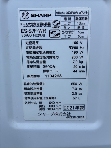 SHARP ドラム式乾燥洗濯機 7kg