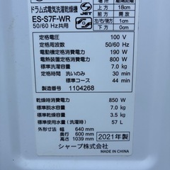 SHARP ドラム式乾燥洗濯機 7kgの画像