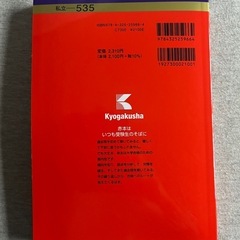 2024年度　奈良学園大学（赤本）の画像