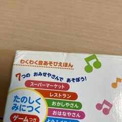 電子玩具2個セットの画像