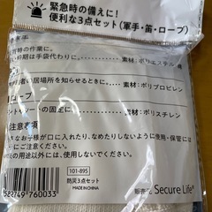 プラスエマージェンシー　2個セットの画像