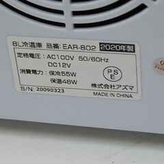 ポータブル冷温庫 8L 2020年製 アズマ EAR-802 ホワイト DC/AC   札幌市 清田区 平岡の画像