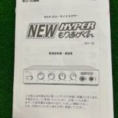 New Hyper もりあげくん TKY-18（引取可能な方限定）の画像