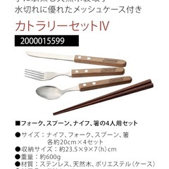 【廃盤 未使用】コールマン カトラリーセットIVの画像