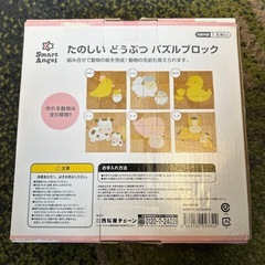 どうぶつ　パズル　ブロック　西松屋　スマートエンジェル　木　　の画像